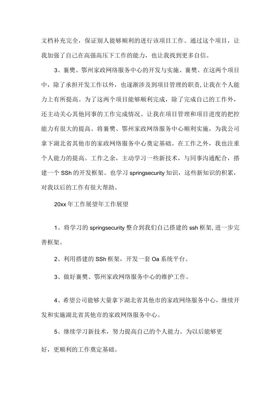 软件公司年度工作总结.docx_第2页