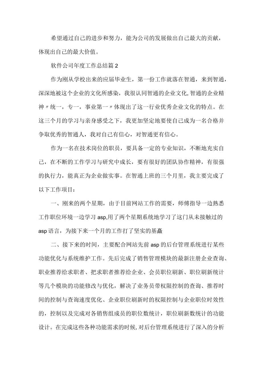 软件公司年度工作总结.docx_第3页