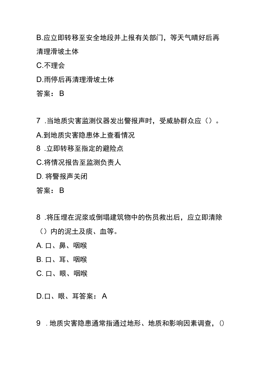 防灾减灾救灾答题知识竞赛附答案单选题.docx_第3页