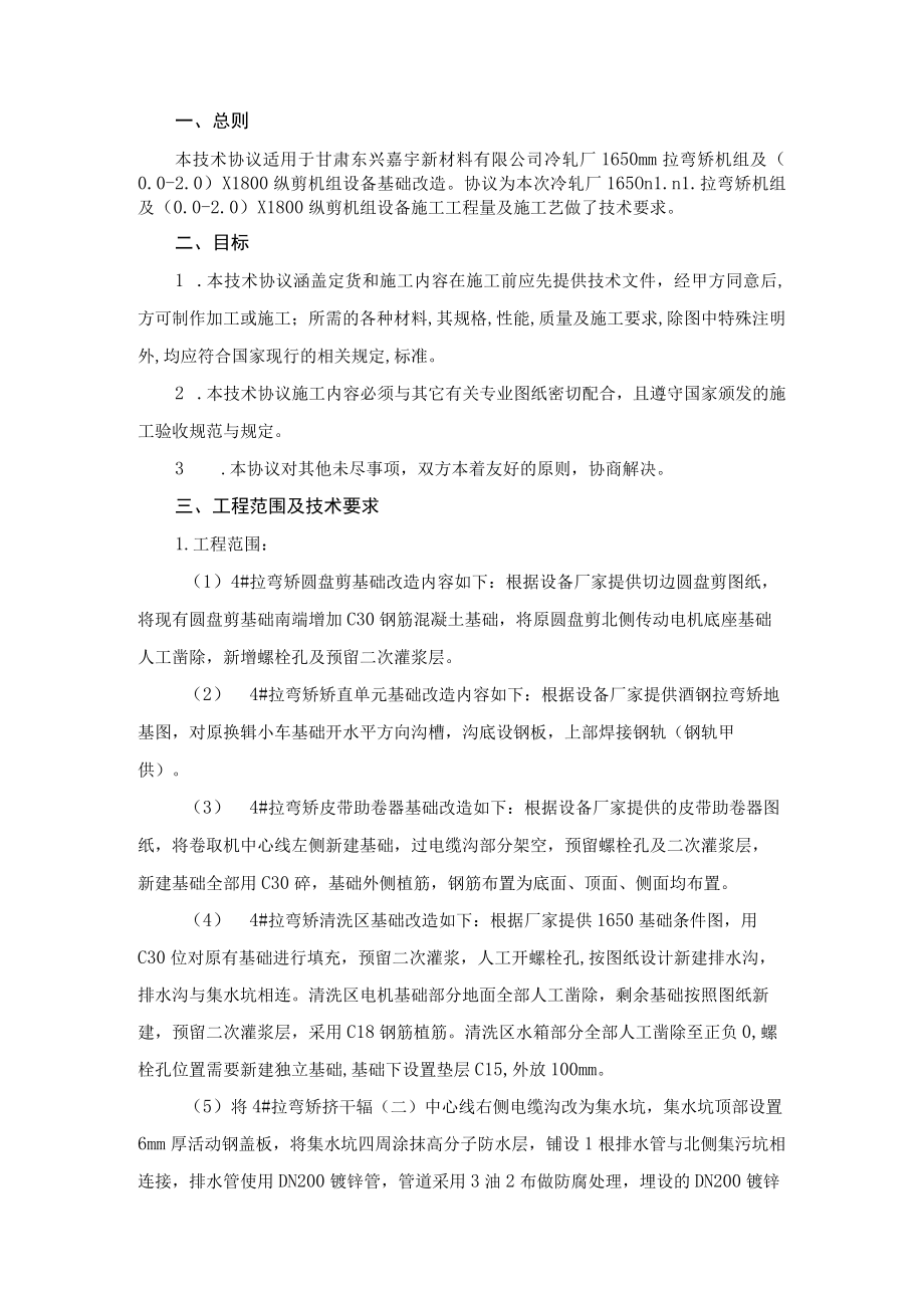 甘肃东兴嘉宇新材料有限公司绿色短流程铸轧铝深加工项目.docx_第2页