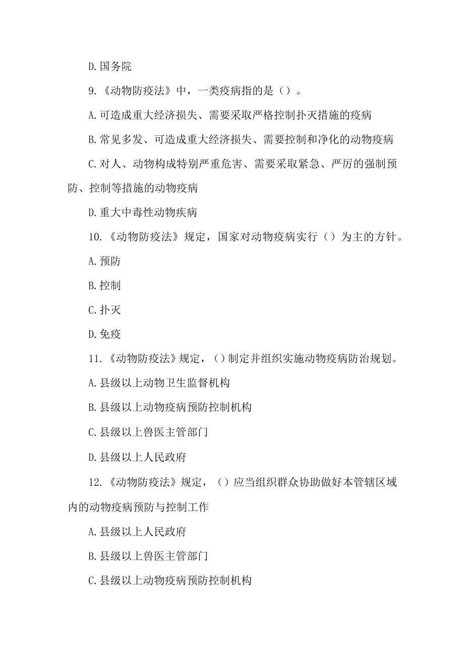 动物防疫法考试试题题库.docx_第3页