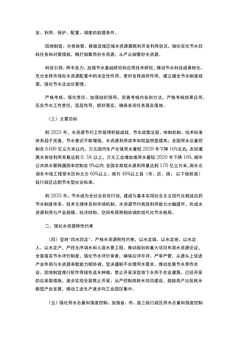 水利部关于全面加强水资源节约高效利用工作的意见.docx_第2页