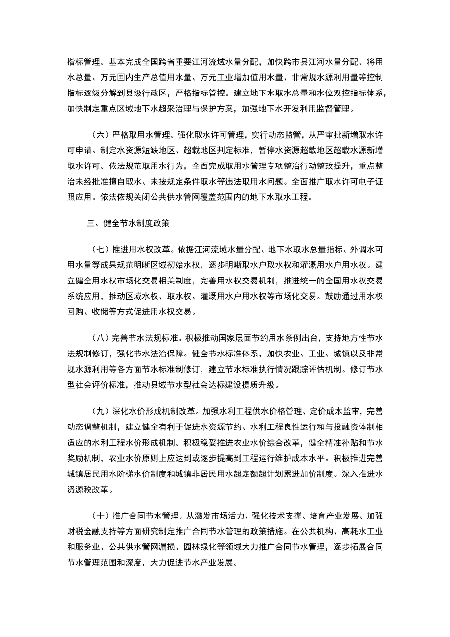 水利部关于全面加强水资源节约高效利用工作的意见.docx_第3页