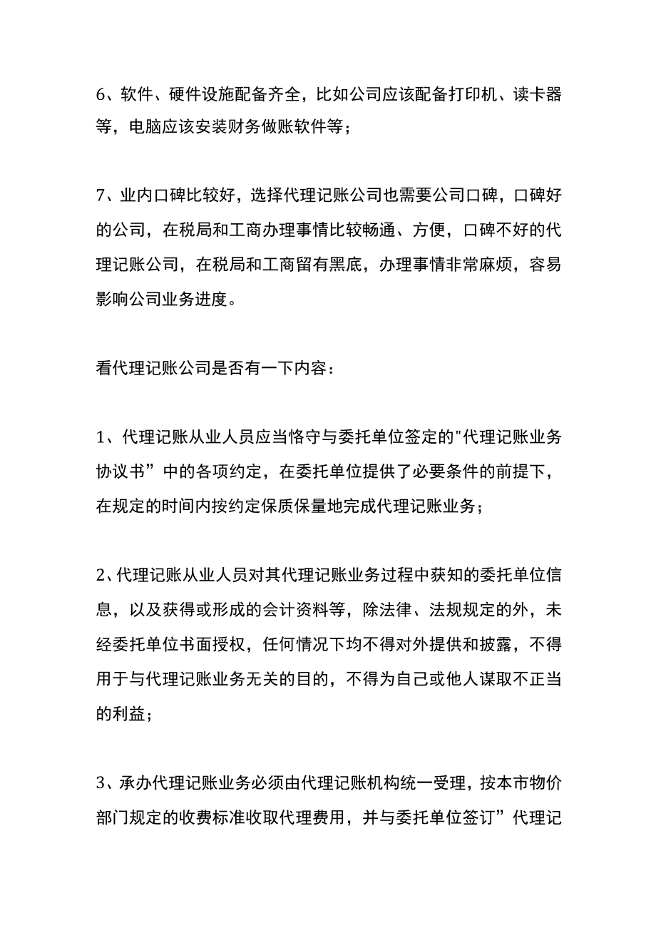 如何选择代理记账公司.docx_第2页