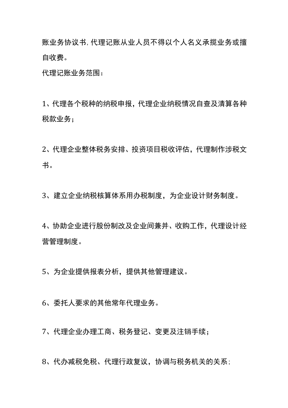 如何选择代理记账公司.docx_第3页