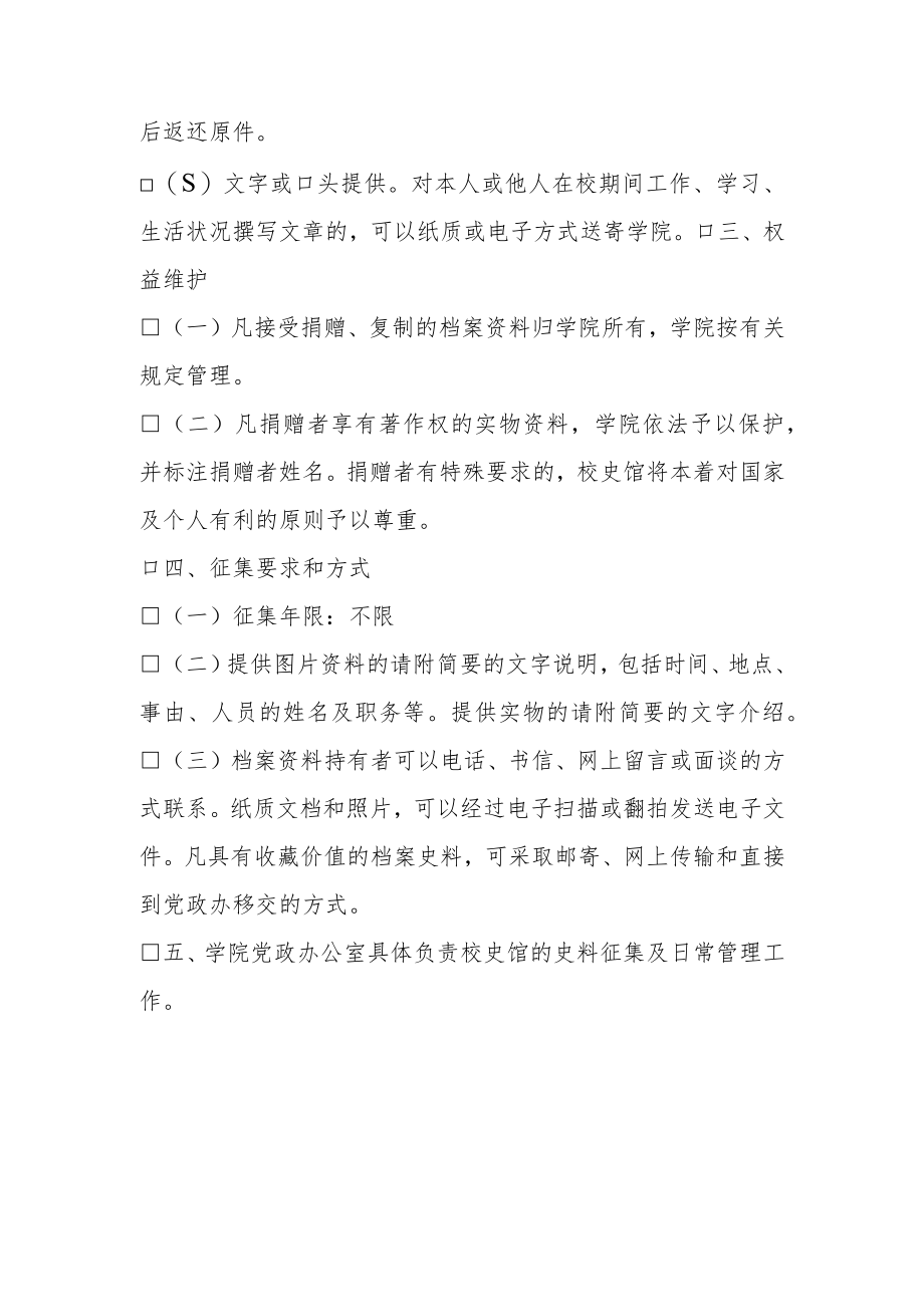 学院关于征集校史资料的办法.docx_第3页