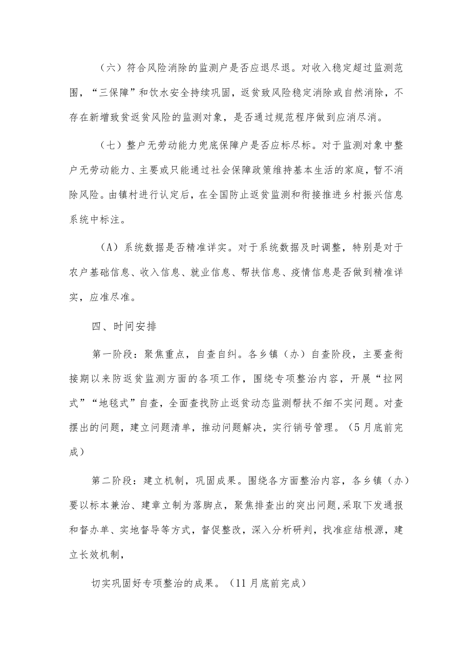 防返贫监测和帮扶专项整治工作方案供借鉴.docx_第3页