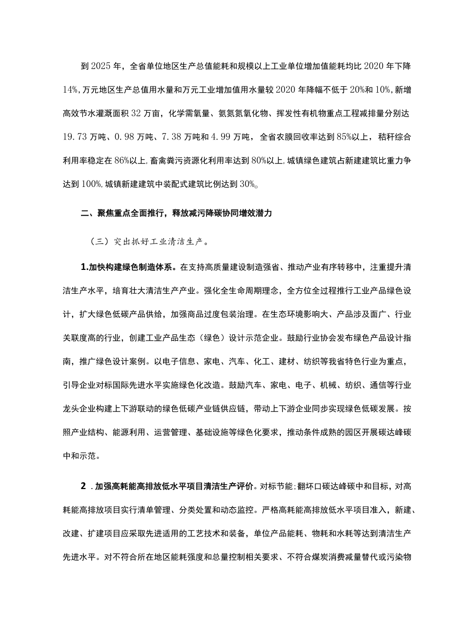 《广东省全面推行清洁生产实施方案（2023-2025年）》全文及解读.docx_第2页