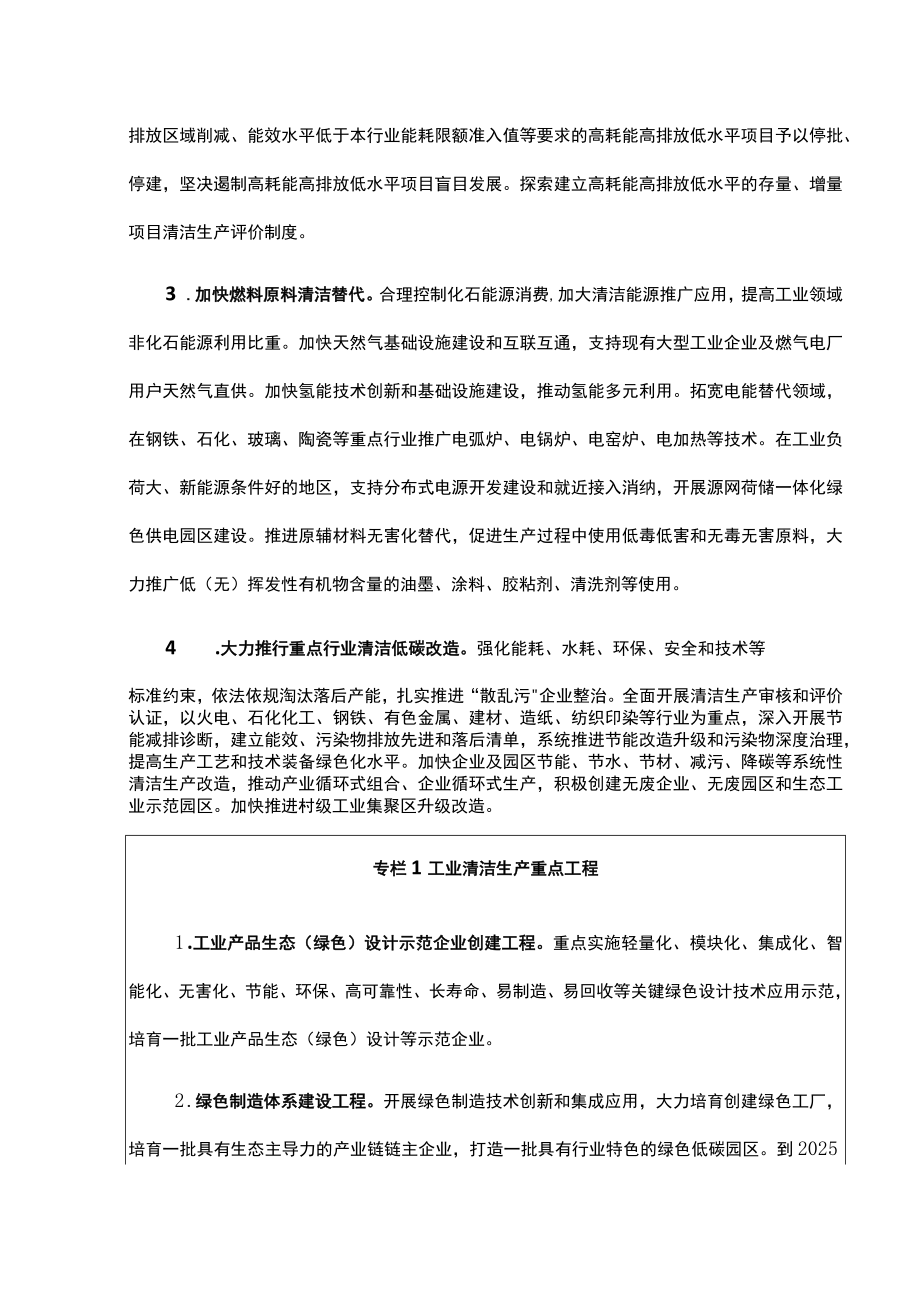 《广东省全面推行清洁生产实施方案（2023-2025年）》全文及解读.docx_第3页