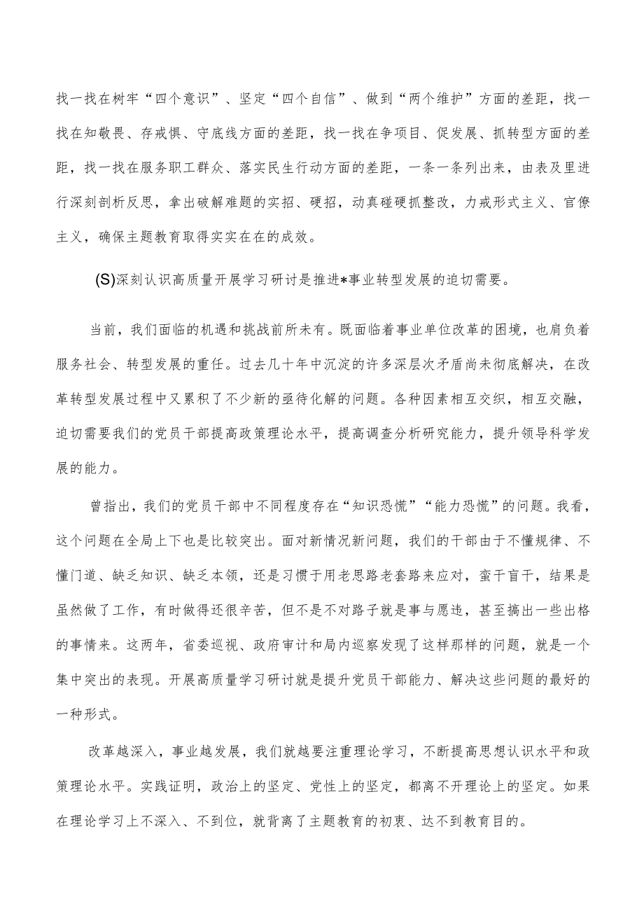 2023教育专题读书班强调要求.docx_第3页