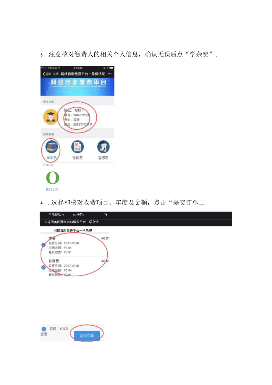 湖南信息学院学杂费缴费操作手册适用微信、支付宝.docx_第2页