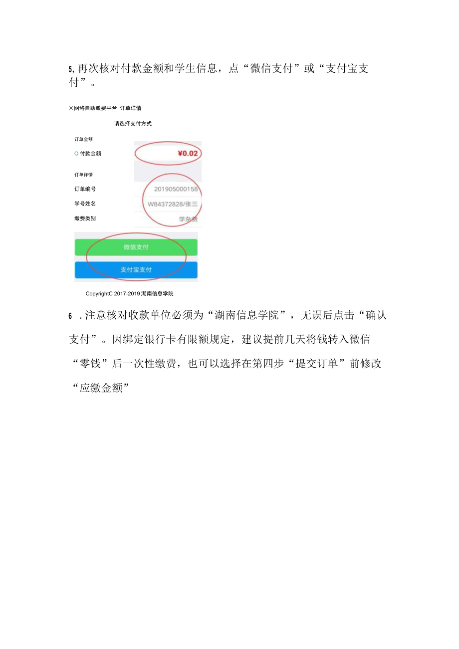 湖南信息学院学杂费缴费操作手册适用微信、支付宝.docx_第3页