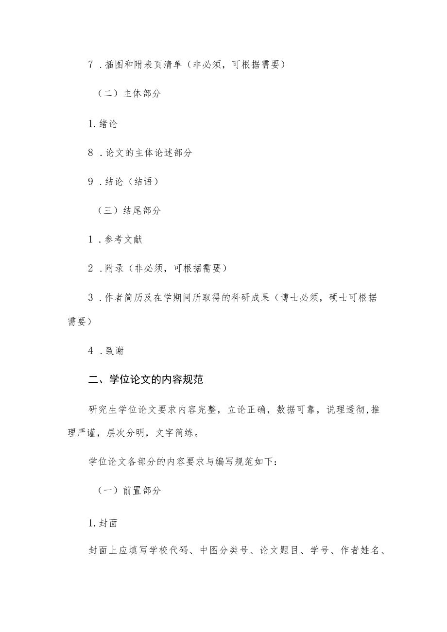 浙江师范大学行政管理研究生学位论文基本格式规范.docx_第2页