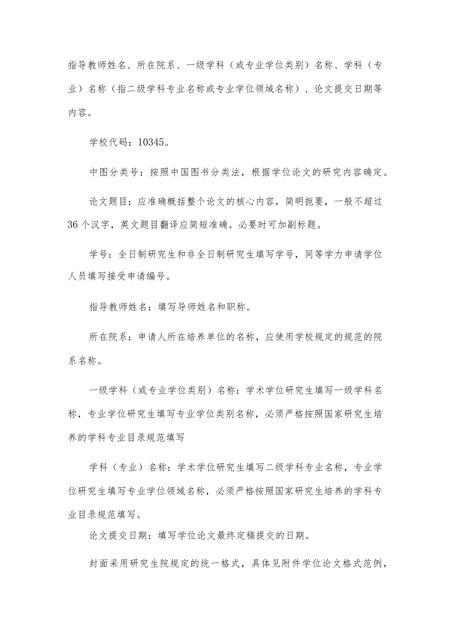 浙江师范大学行政管理研究生学位论文基本格式规范.docx_第3页