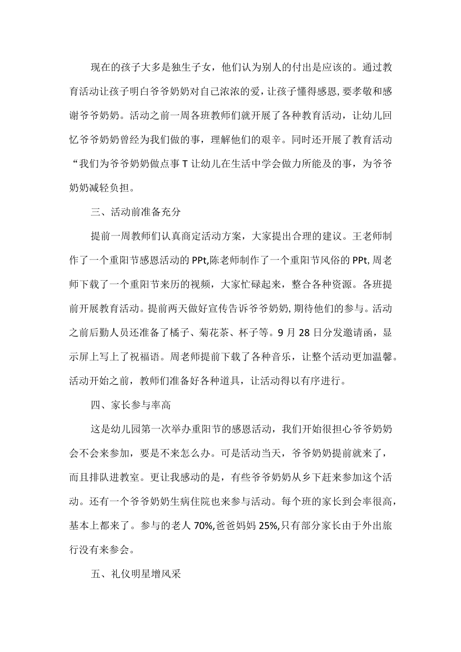 2023年幼儿园重阳节活动总结.docx_第3页