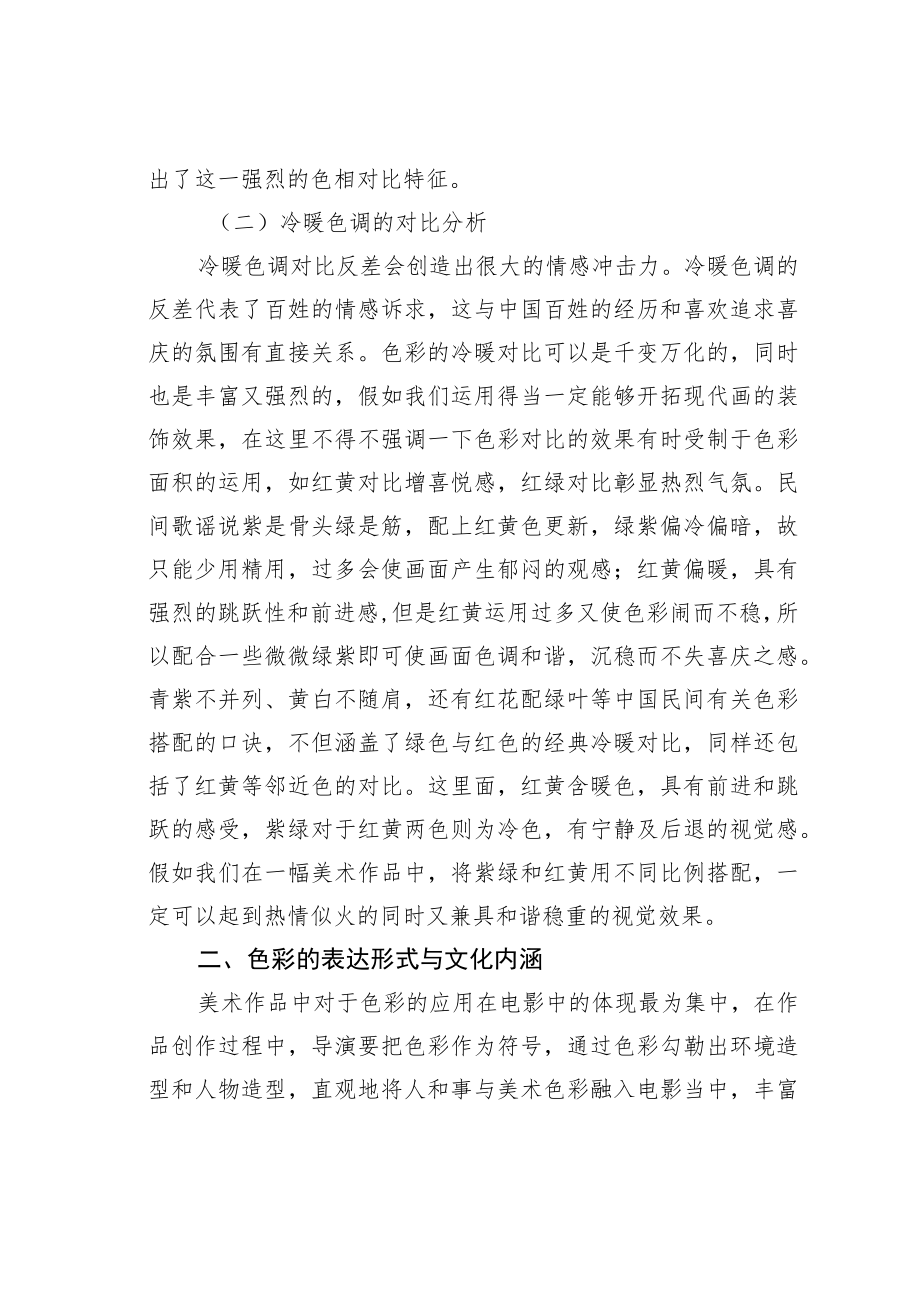 浅谈美术色彩的信息传达功能.docx_第2页