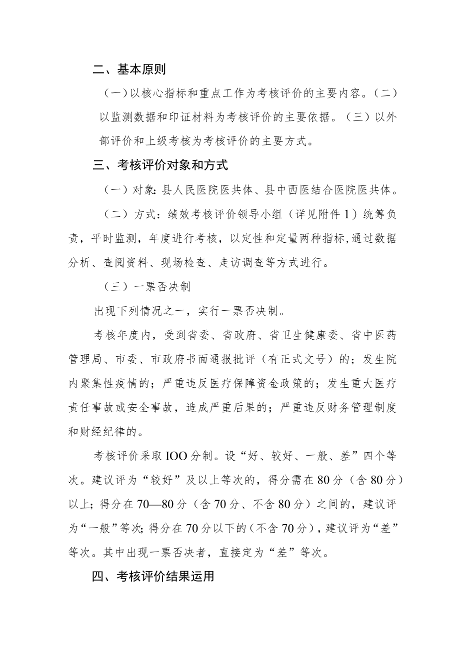 紧密型医共体建设绩效考核评价方案（试行）.docx_第2页