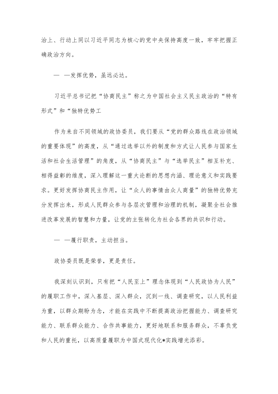 政协新任委员培训班学员交流发言汇编（5篇）.docx_第2页