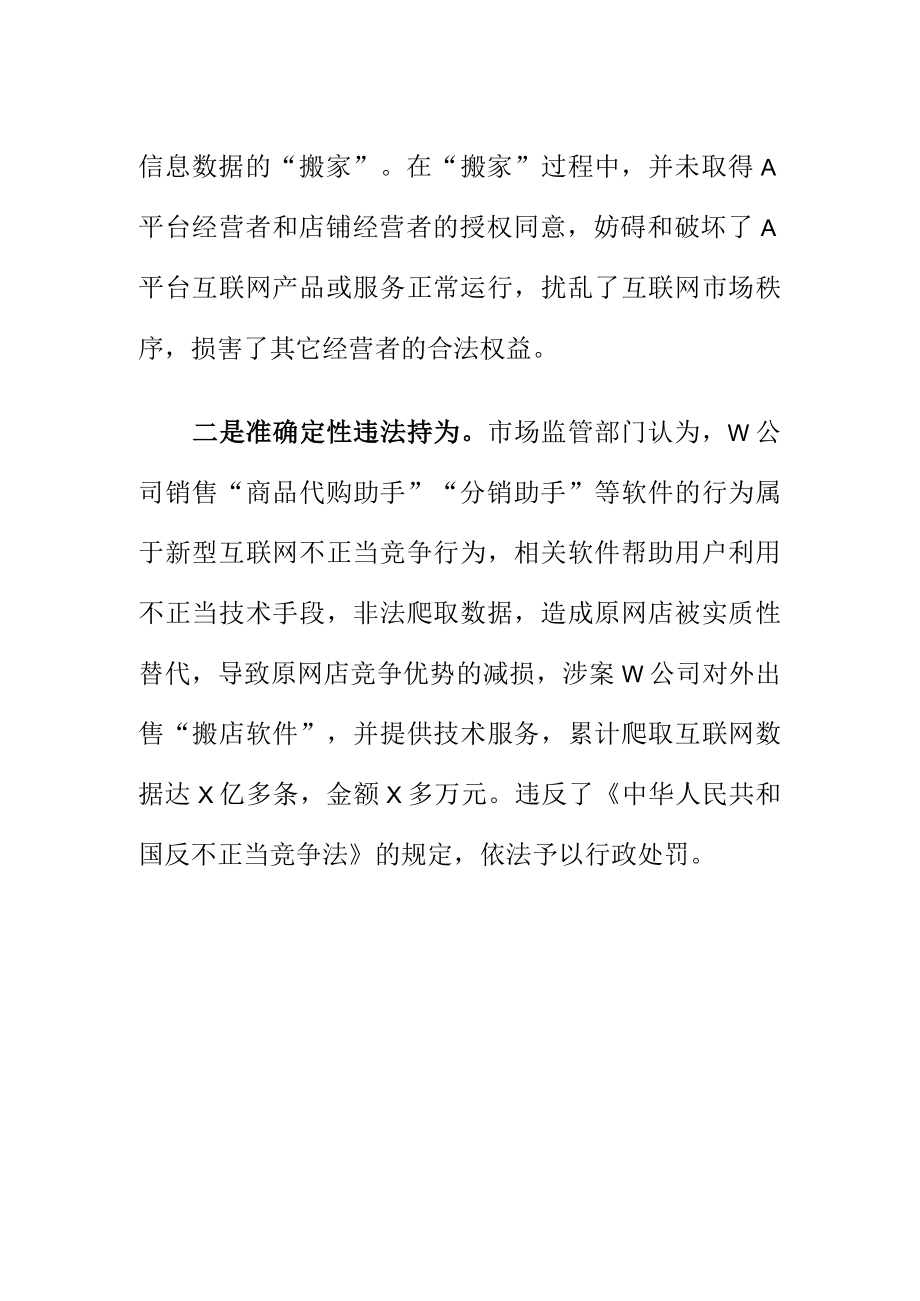 市场监管部门如何查处新型互联网不正当竞争案.docx_第2页