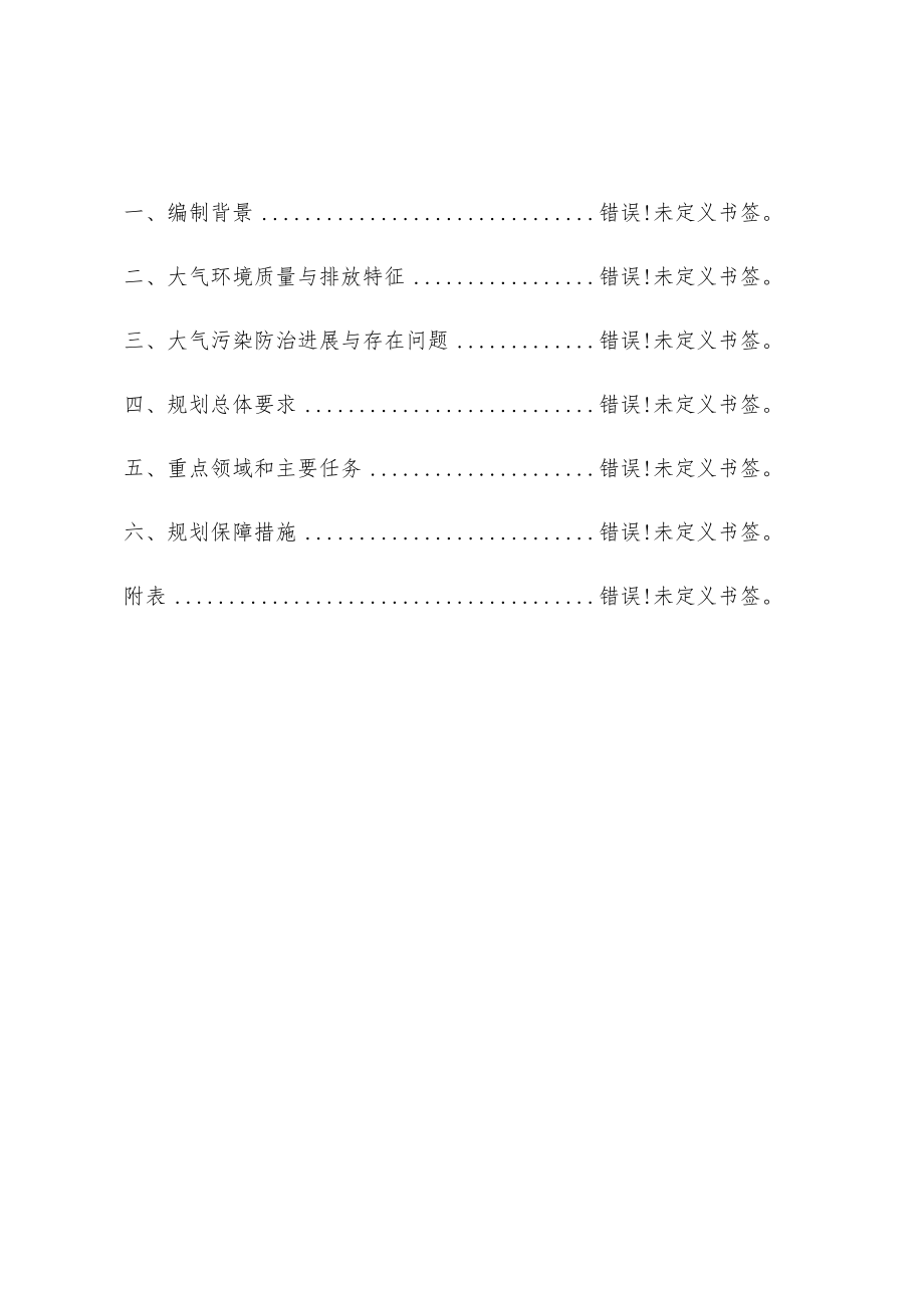 滁州市环境空气质量限期达标规划.docx_第3页
