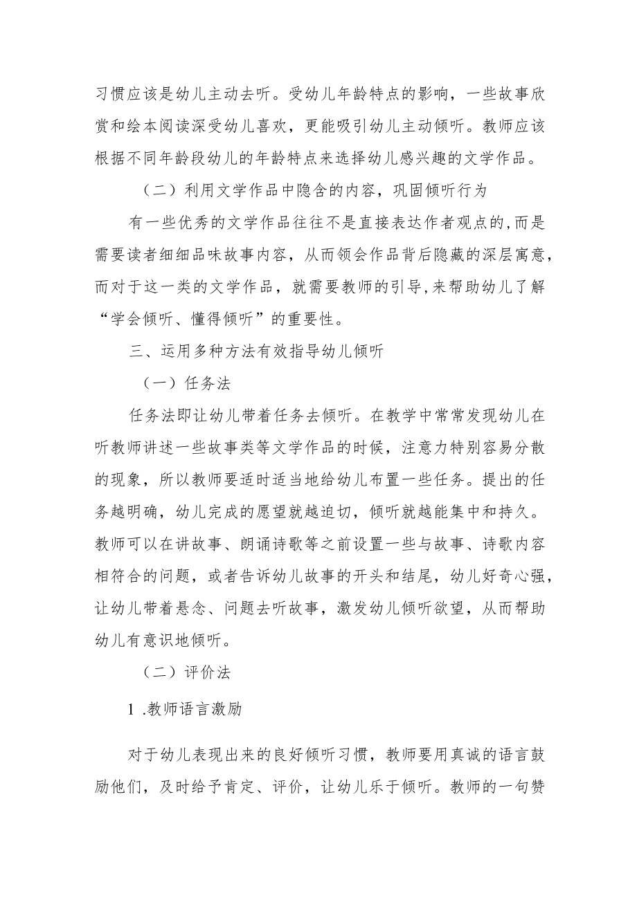 2023年学前教育“倾听儿童相伴成长”主题活动方案汇报.docx_第2页