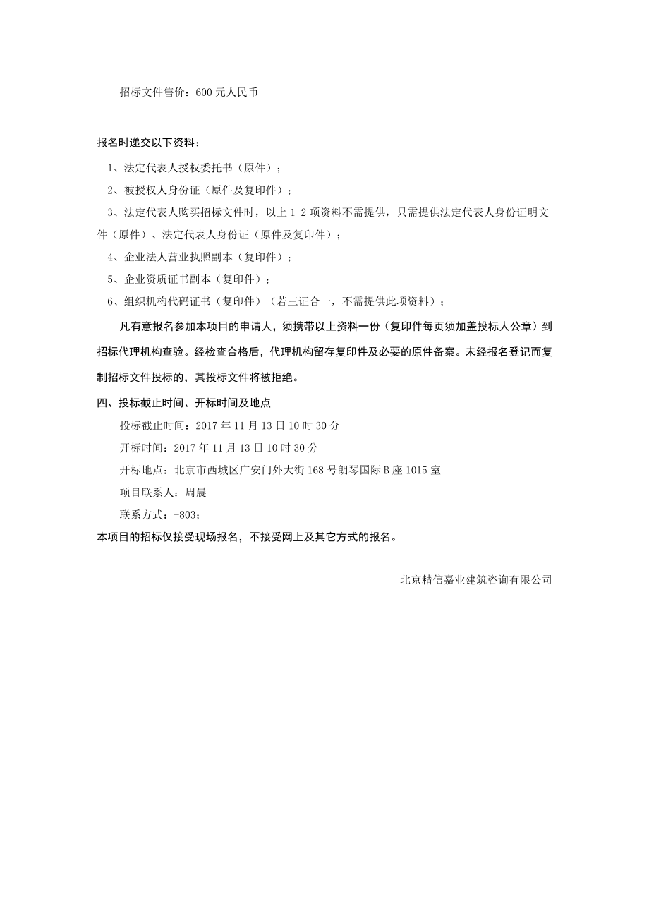 西城区南区新增峰谷电表外电网配迁工程监理.docx_第2页