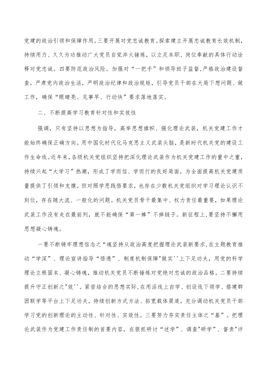 全面提高机关党建质量党课讲稿.docx_第2页