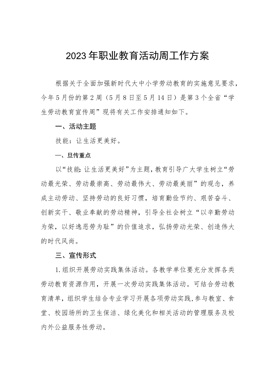 职业学校2023“职业教育宣传周”活动方案3篇.docx_第1页