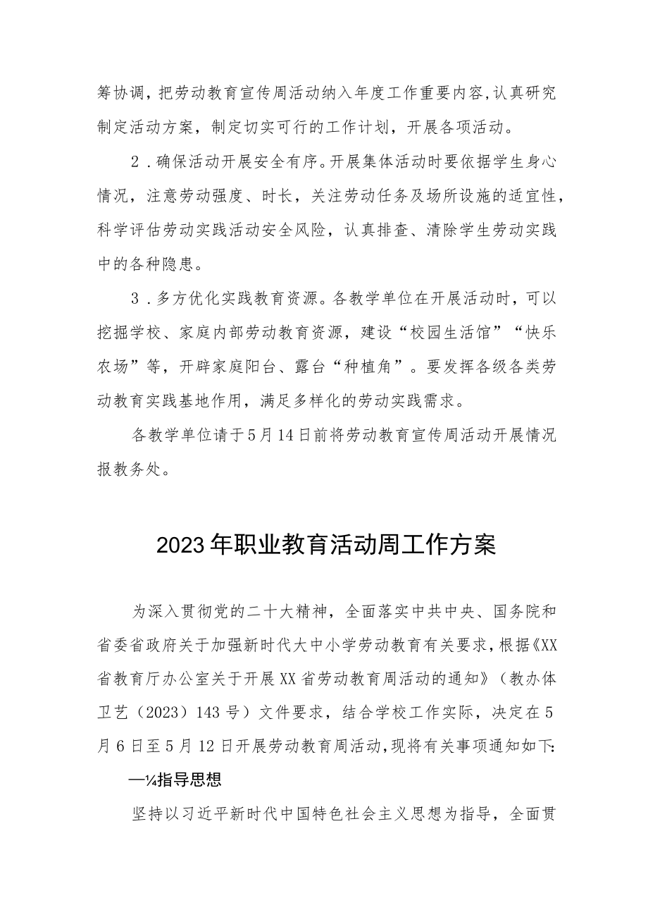 职业学校2023“职业教育宣传周”活动方案3篇.docx_第3页