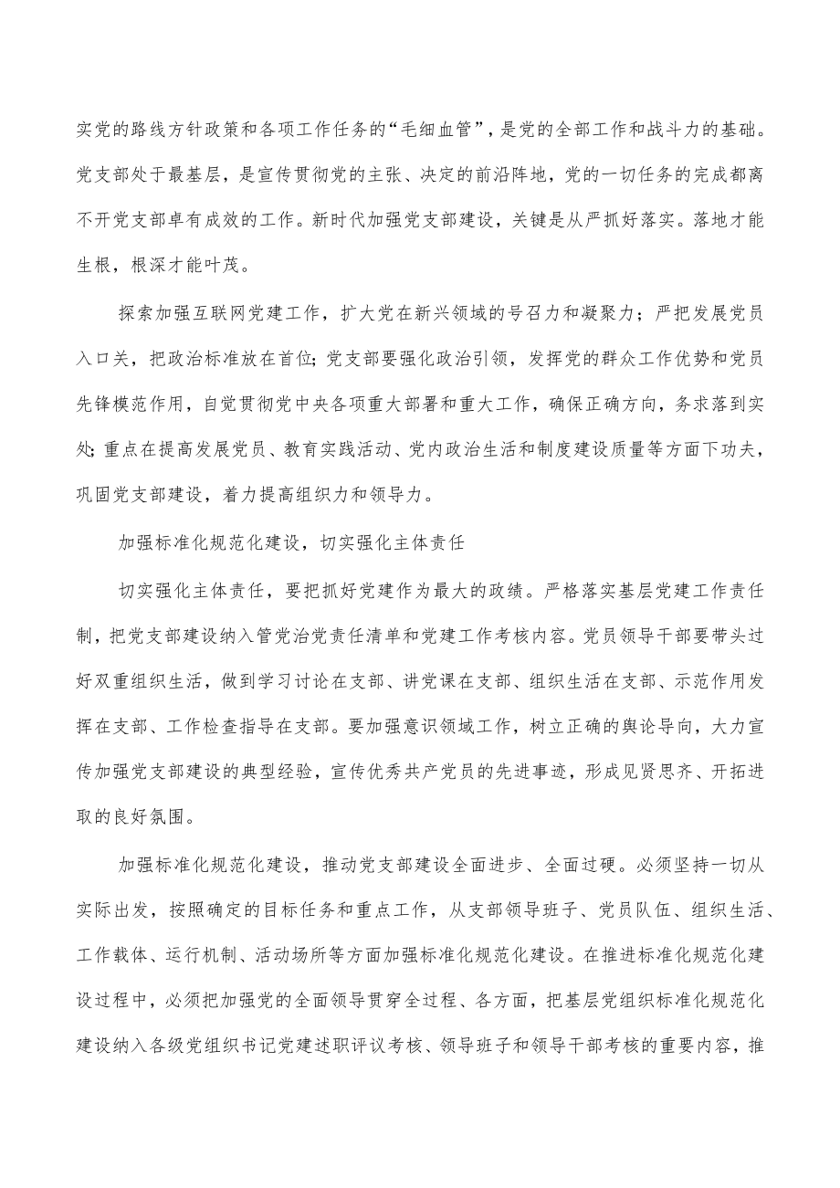 基层支部工作思考讲稿发言.docx_第2页