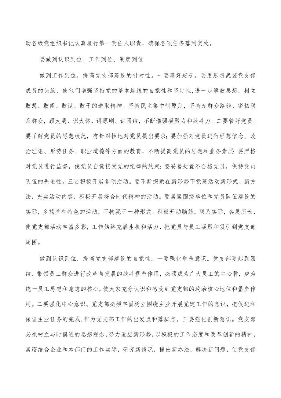 基层支部工作思考讲稿发言.docx_第3页