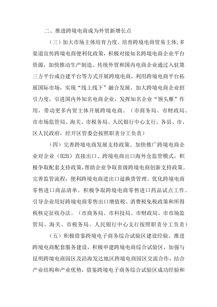 关于加快发展外贸新业态新模式的若干意见.docx_第2页