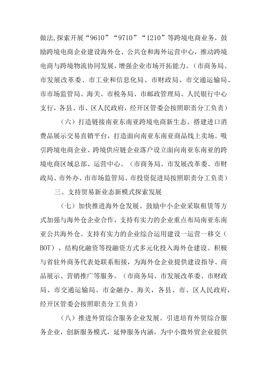 关于加快发展外贸新业态新模式的若干意见.docx_第3页