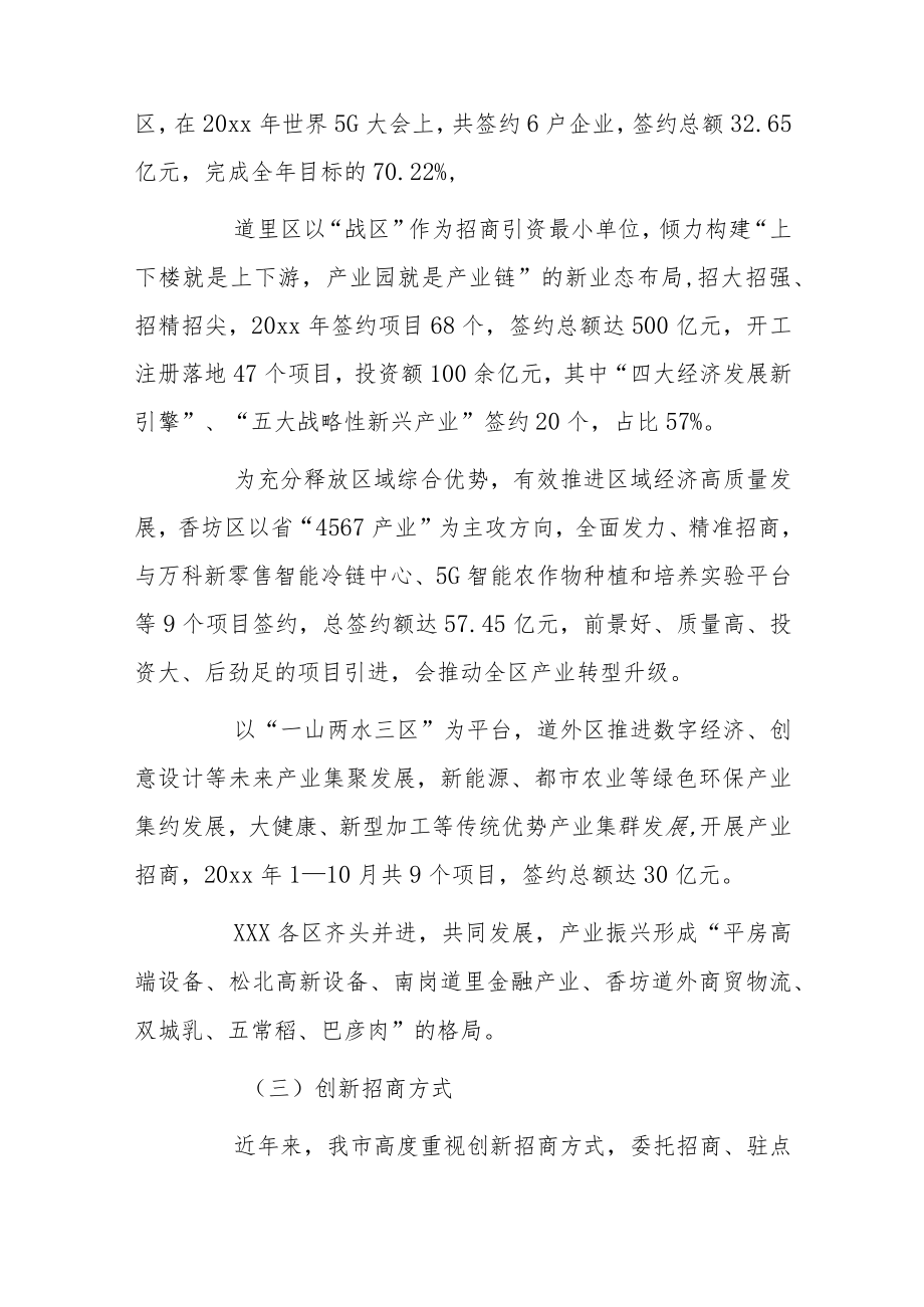 xxx市招商引资项目落地问题探究.docx_第3页