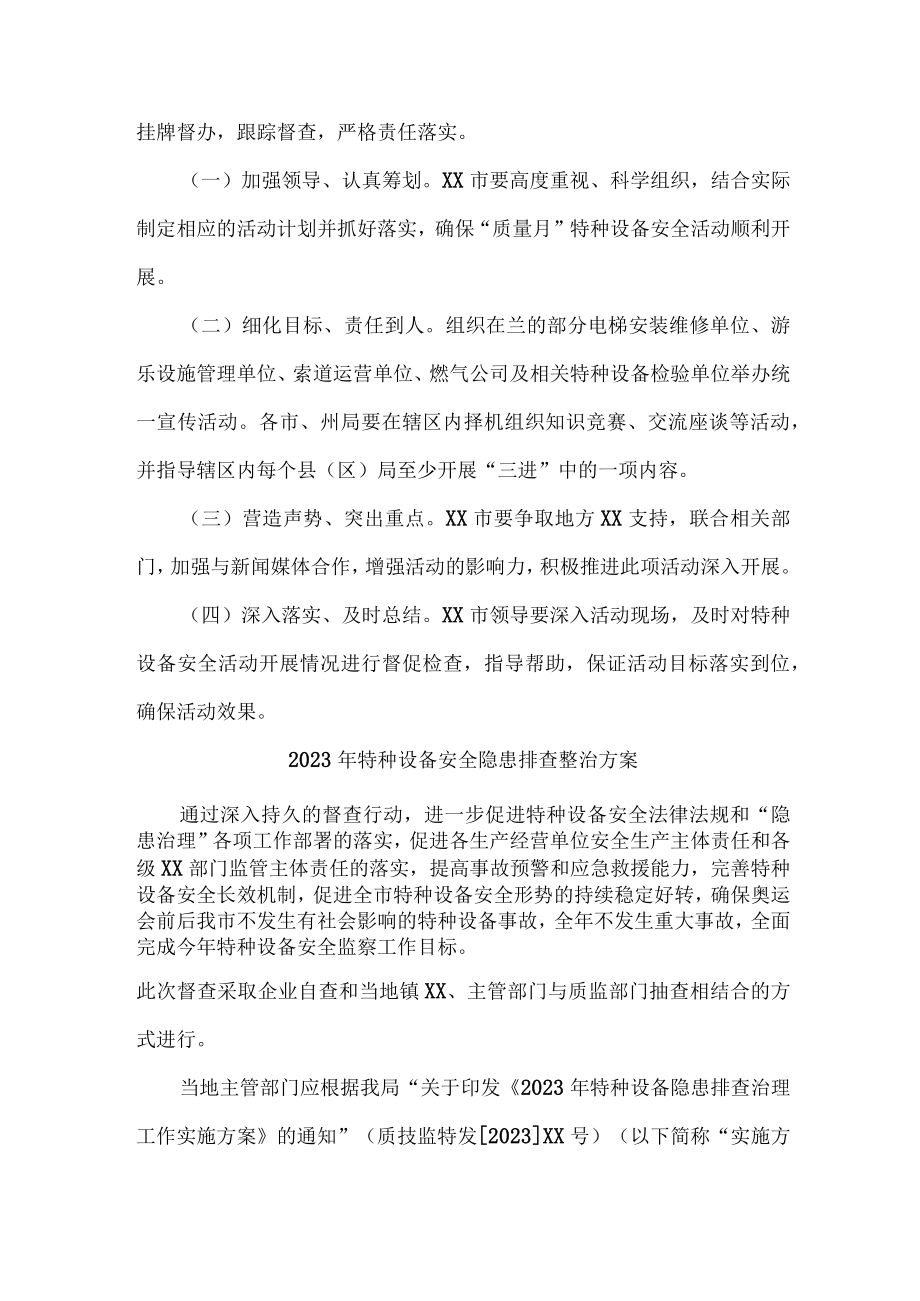 2023年民营企业开展特种设备安全隐患排查整治专项方案 （4份）.docx_第3页