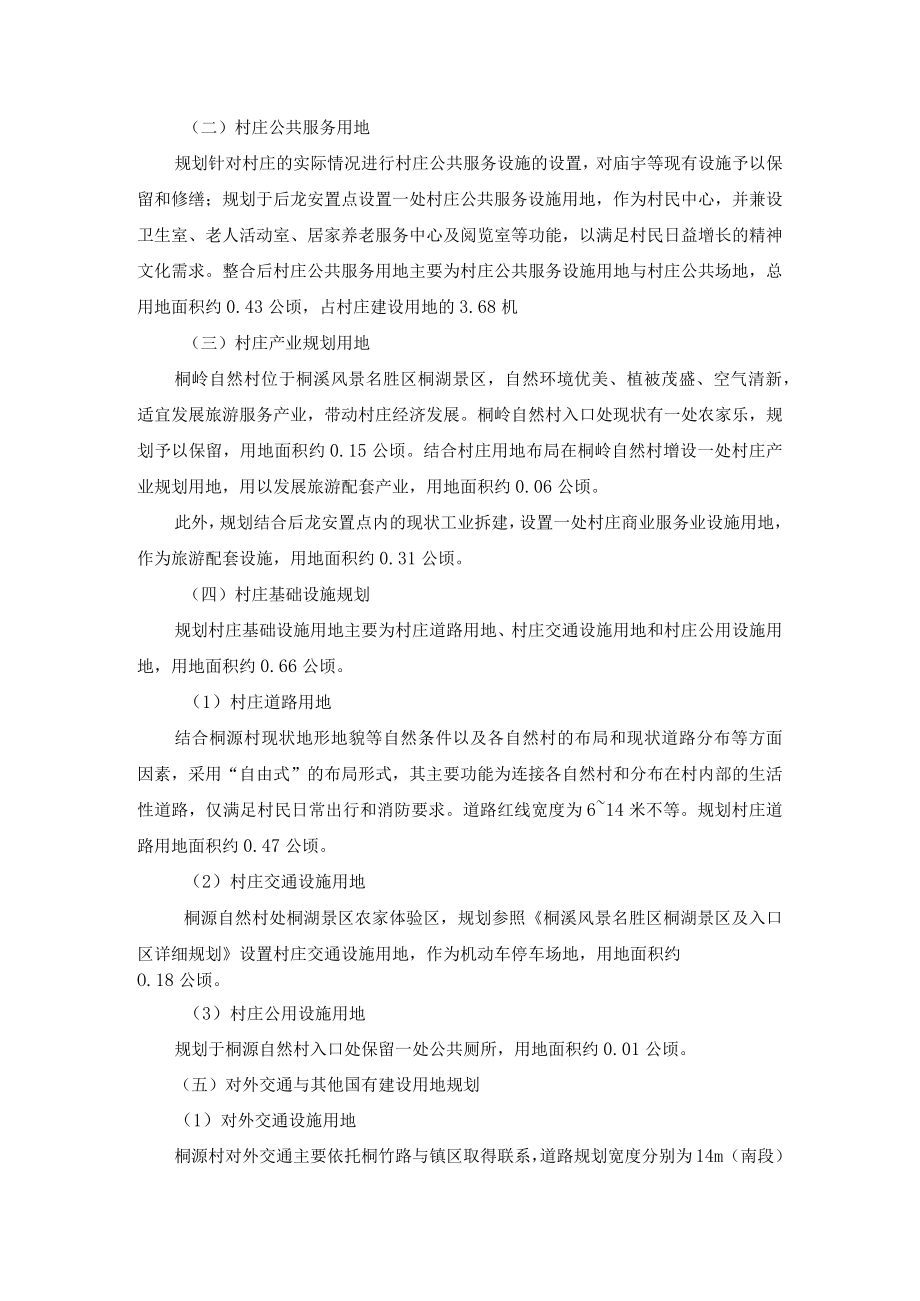 瑞安市桐浦镇桐源村村庄规划.docx_第2页