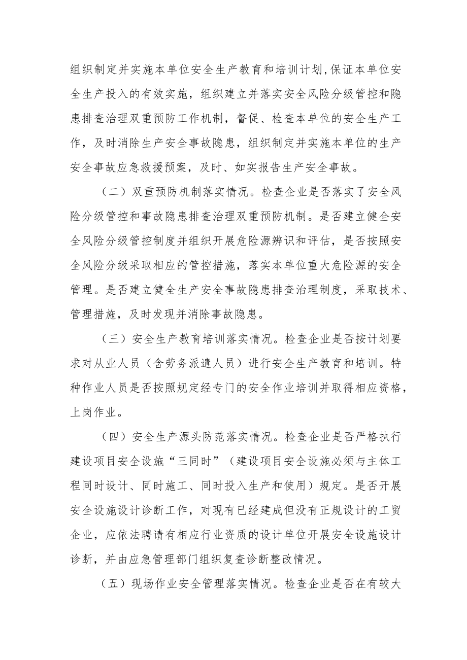 工贸行业监管执法计划.docx_第2页