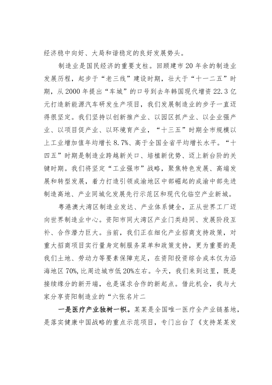 某某区制造业精准对接座谈会上的推介词.docx_第2页