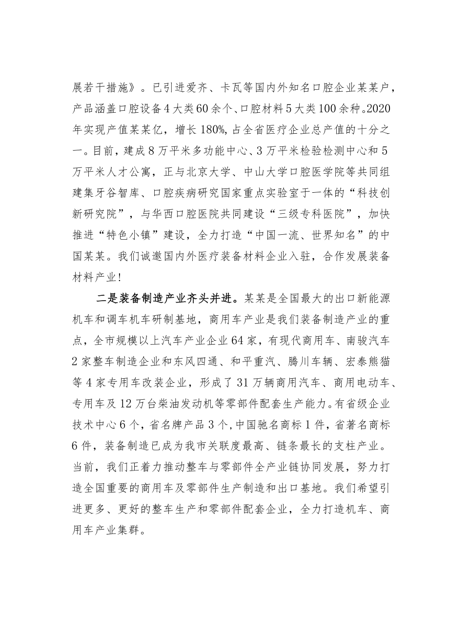 某某区制造业精准对接座谈会上的推介词.docx_第3页