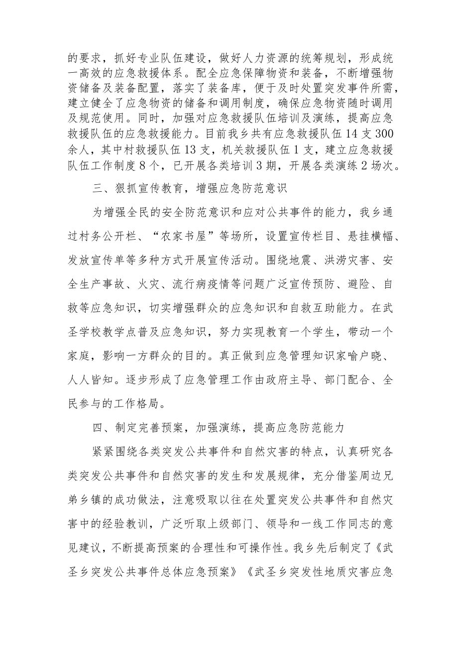 2023年度防灾减灾日的活动总结汇编19篇.docx_第2页