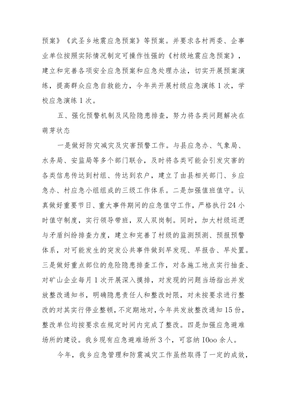 2023年度防灾减灾日的活动总结汇编19篇.docx_第3页