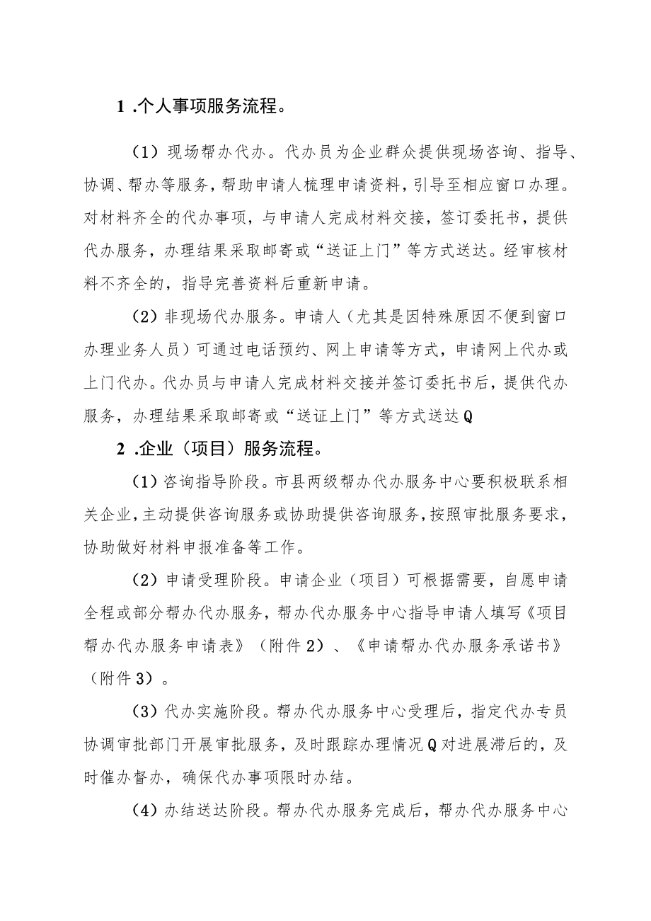 2023年帮办代办服务制度暂行办法.docx_第3页