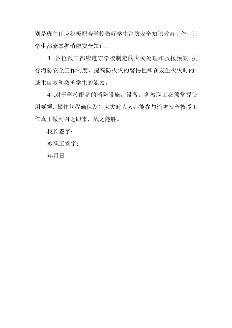 学校消防安全协议的责任书 篇14.docx_第2页