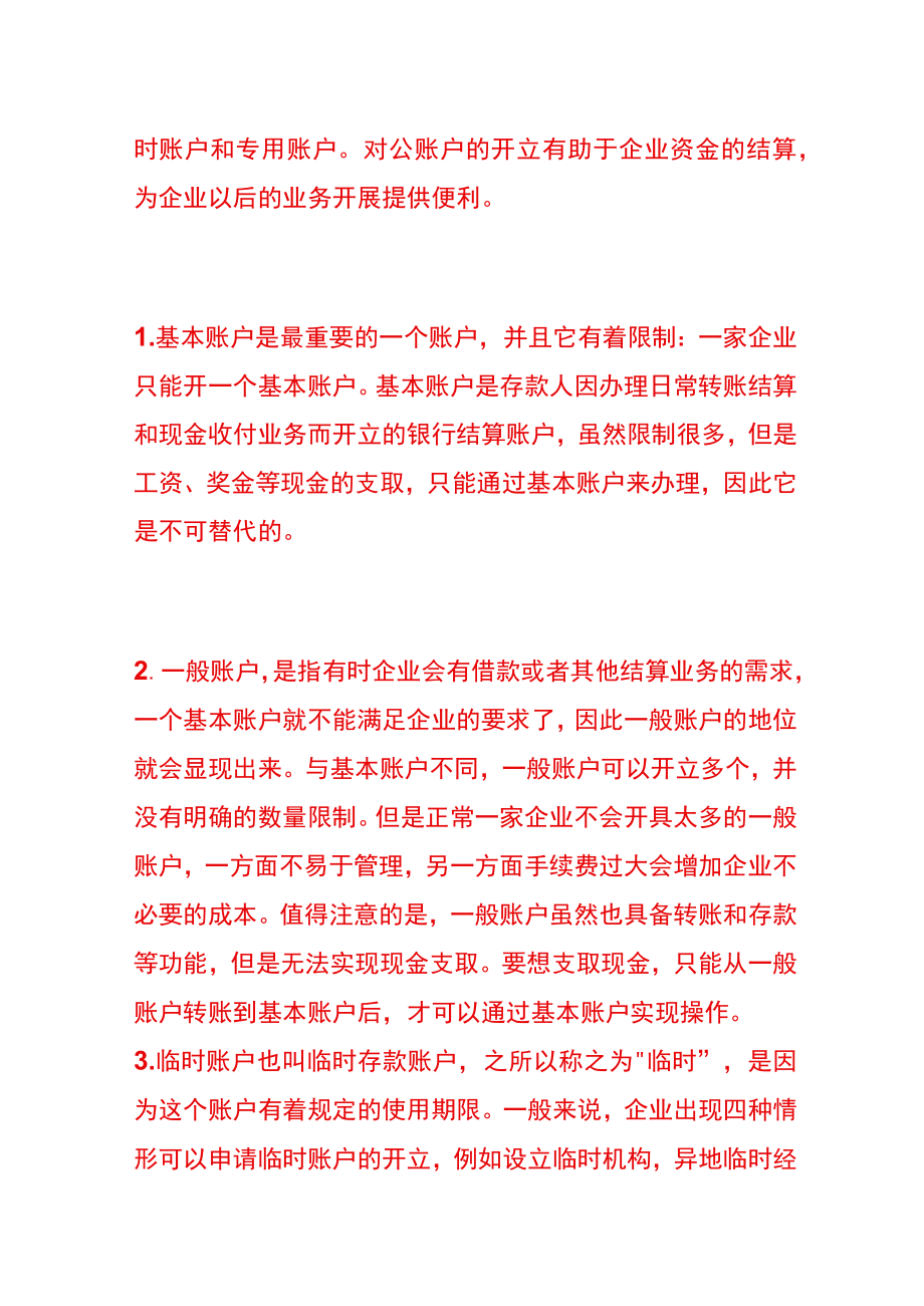 对公账户支出没有开数电票的账务处理.docx_第2页