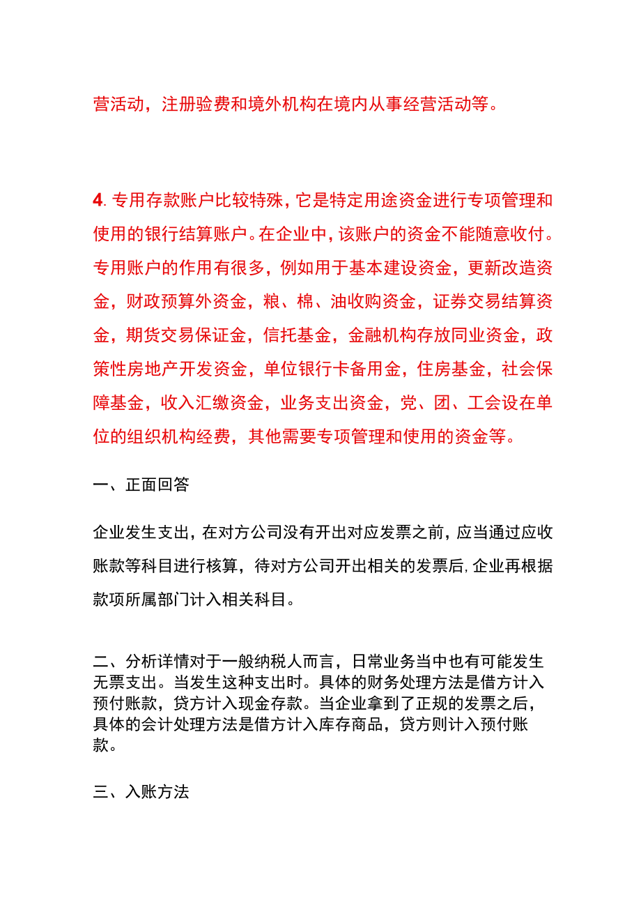 对公账户支出没有开数电票的账务处理.docx_第3页