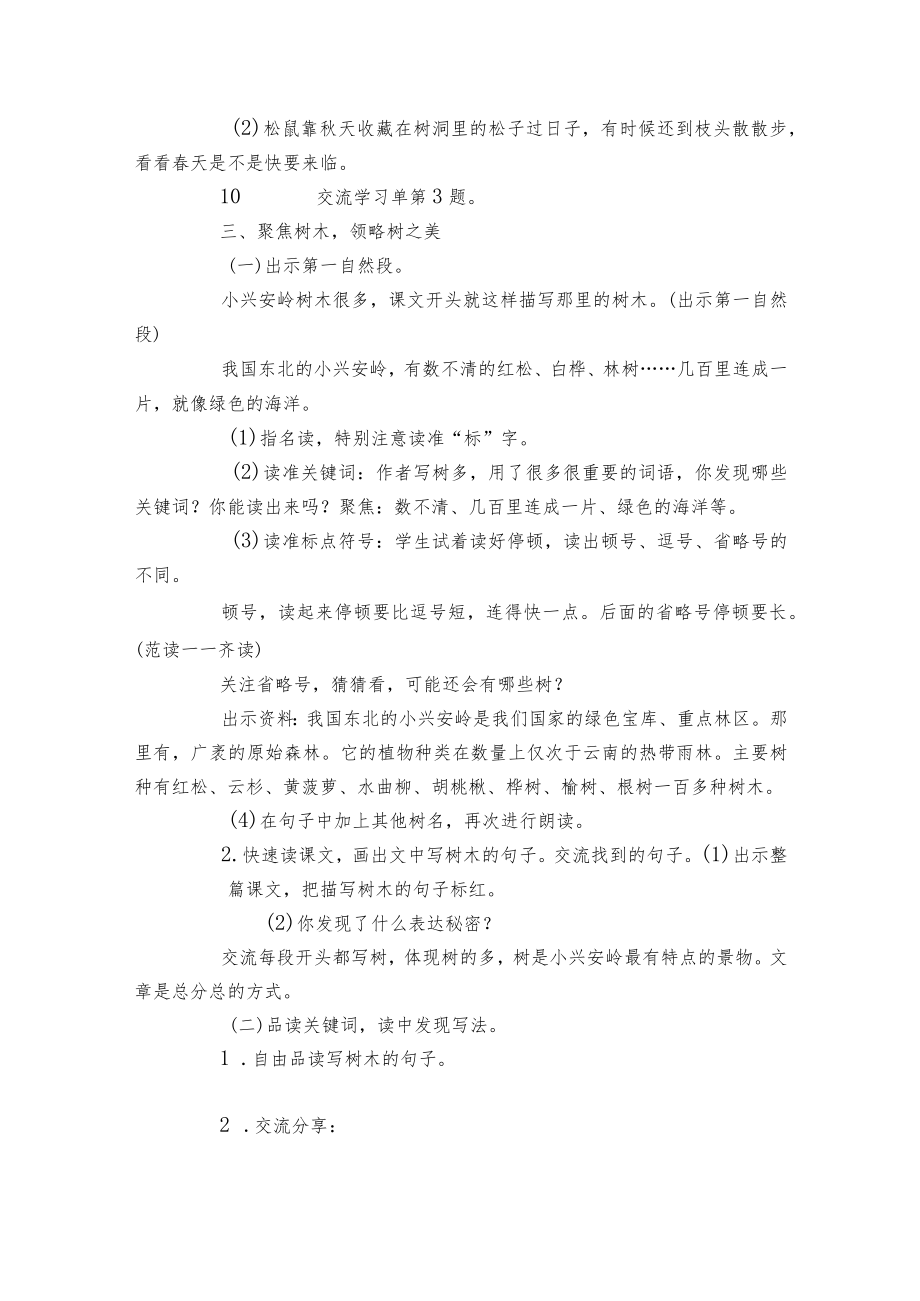 20 美丽的小兴安岭 参考一等奖创新教案(2课时打包).docx_第3页