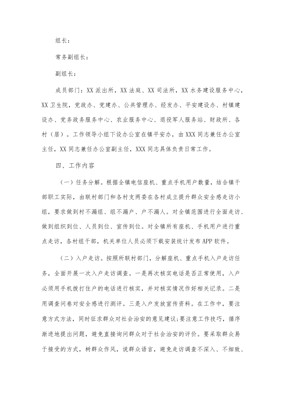 2023年群众满意度提升工作方案供借鉴.docx_第2页