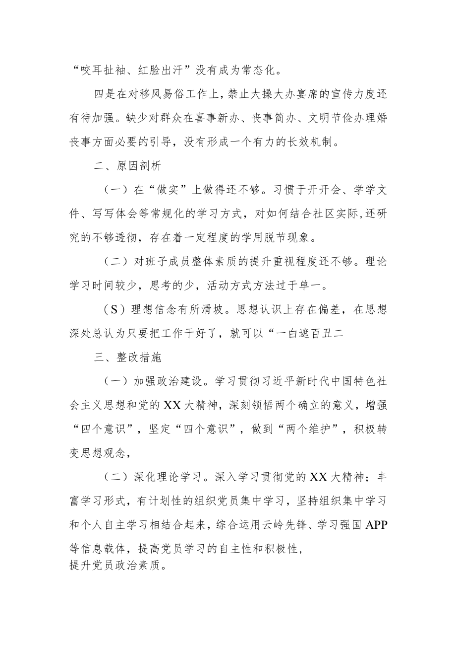 关于202X年度基层党组织组织生活会对照检查材料.docx_第2页