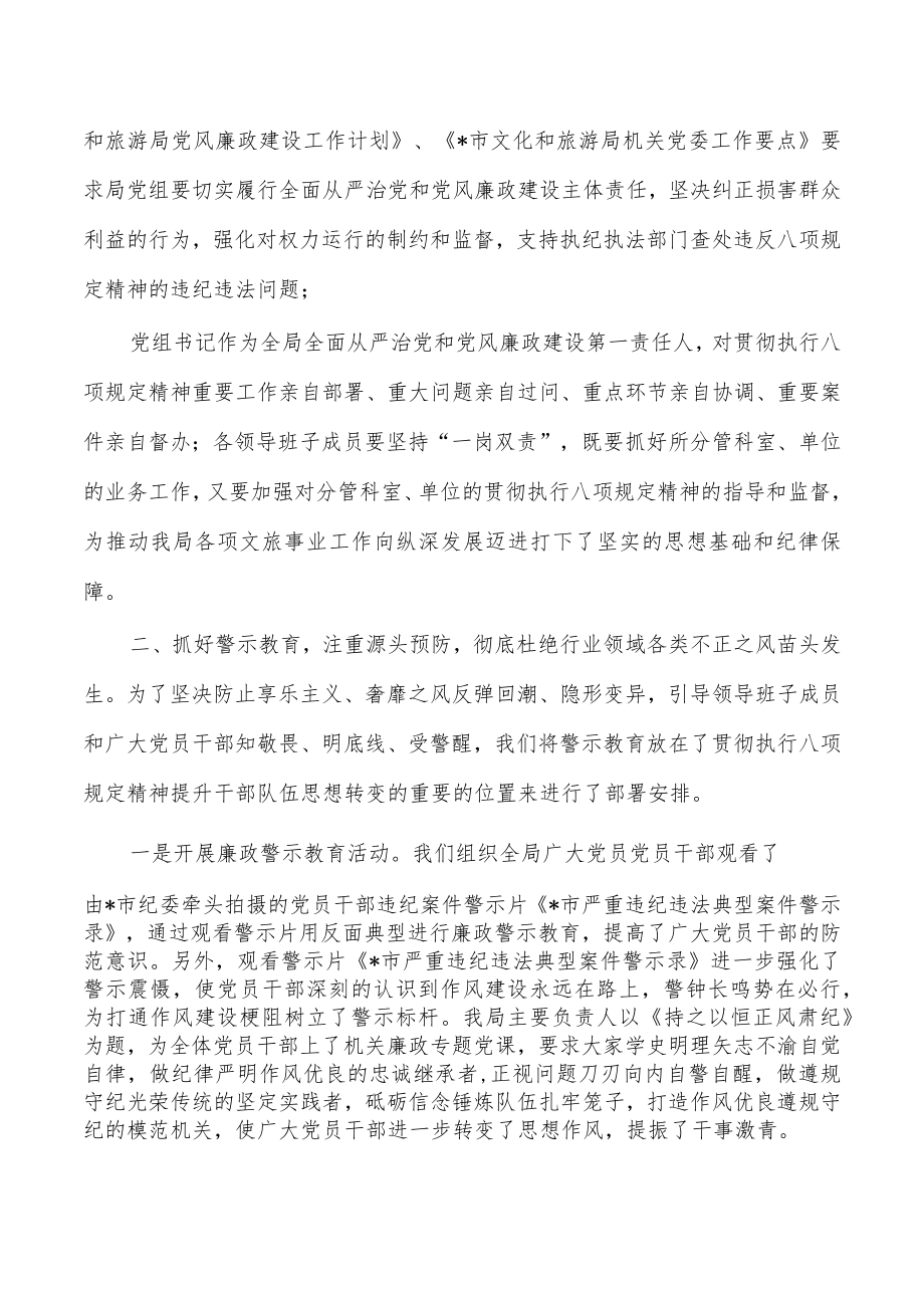 文旅贯彻执行八项规定精神总结.docx_第2页