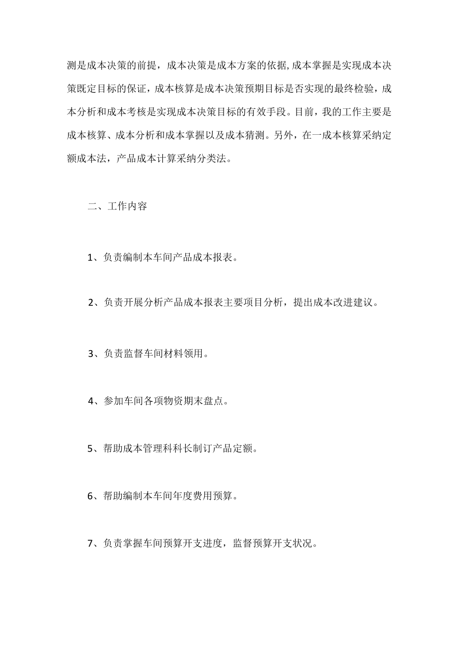 财务职工岗位感想总结.docx_第2页